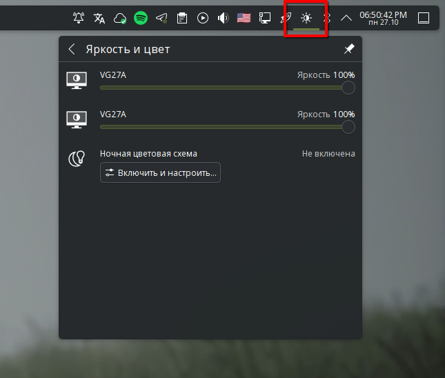Яркость и цвет в системном лотке