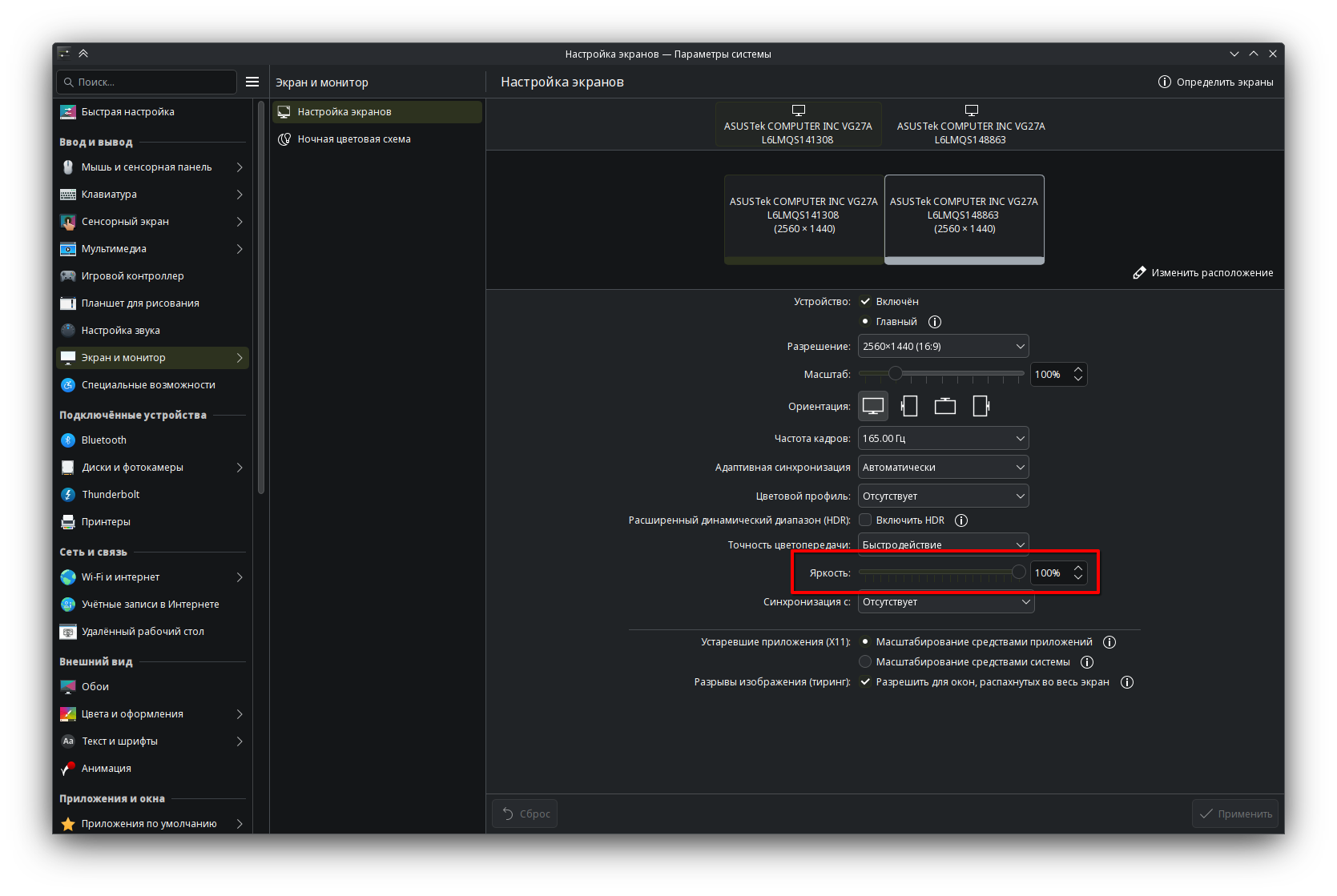 Яркость в настройках экрана