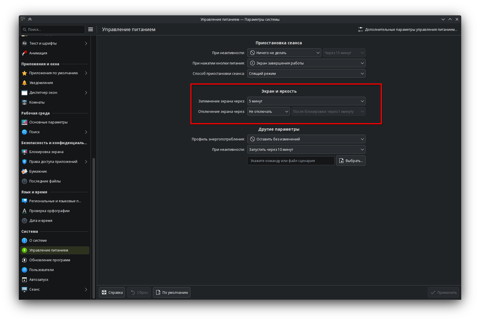 Экран и яркость в управлении питанием