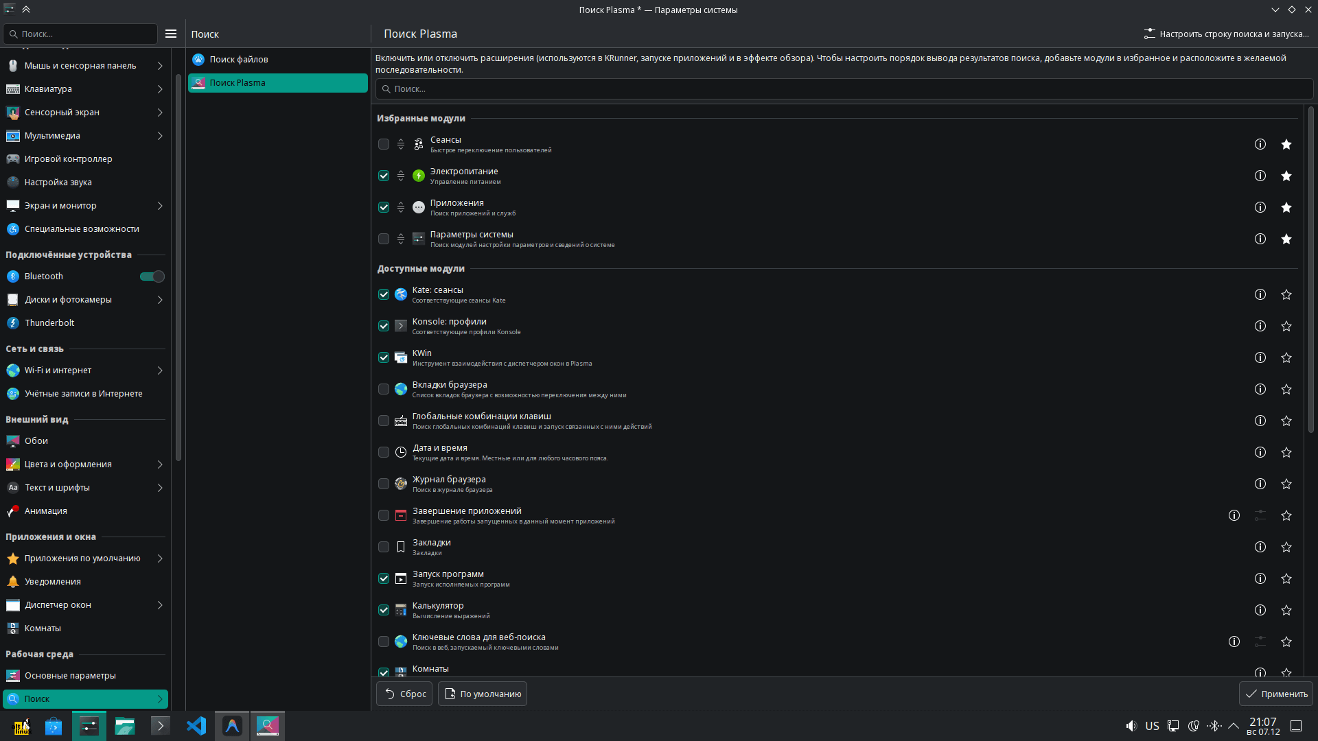 Настройки плагинов