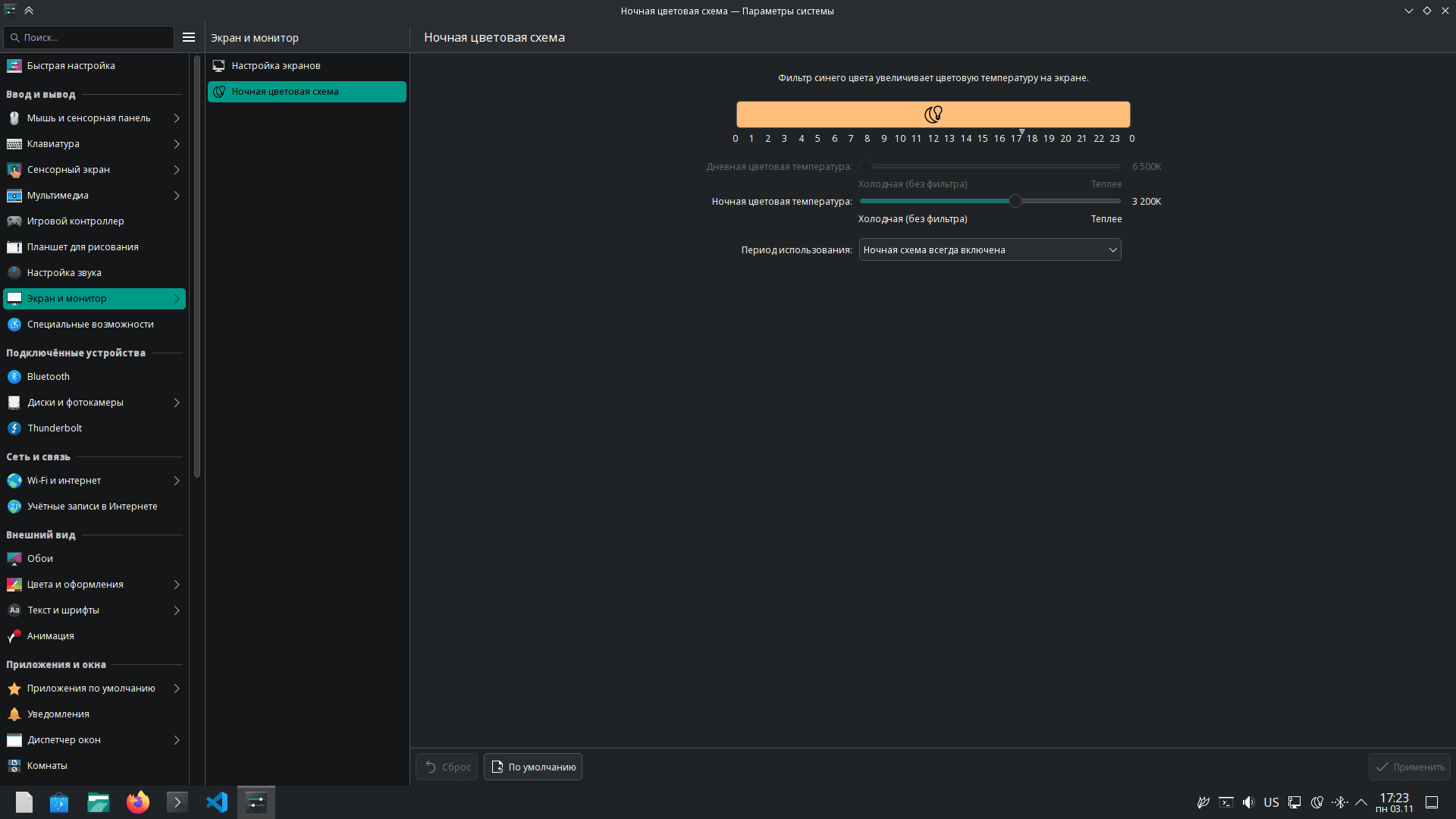 Night Light в Системных настройках