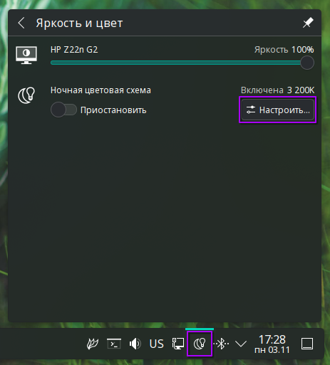 Night Light в системном лотке