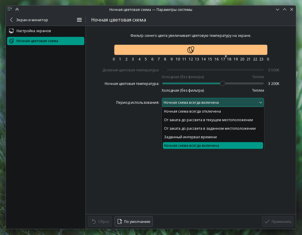 Периоды Night Light