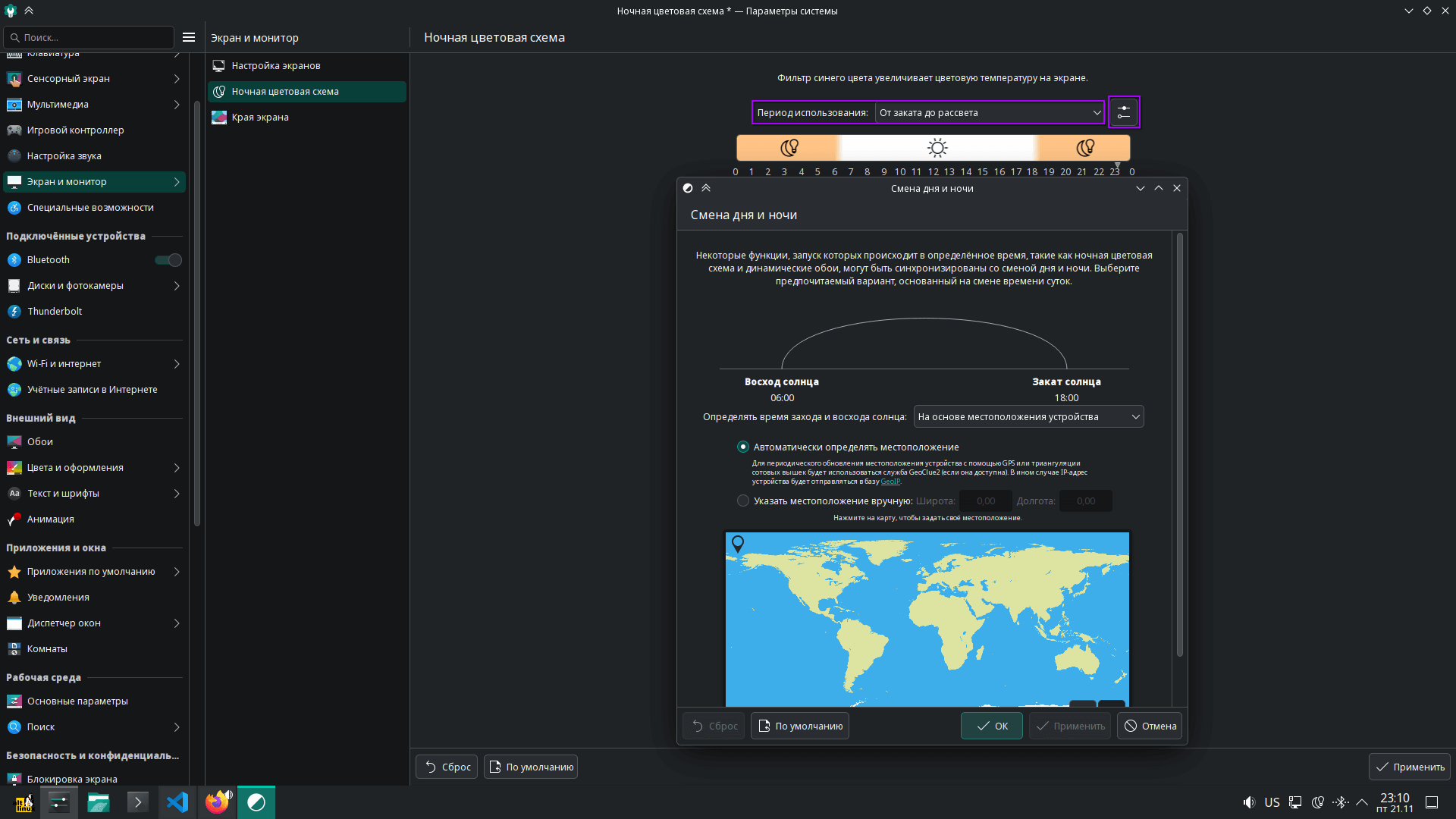 Периоды Night Light