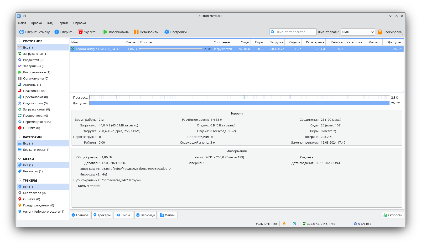 Скриншот qBittorrent